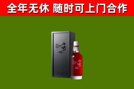 赫山回收山崎洋酒